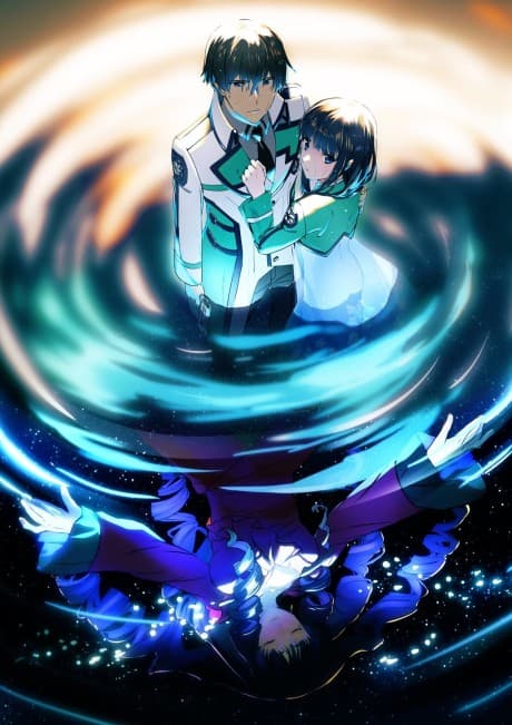 劇場版 魔法科高校の劣等生 四葉継承編