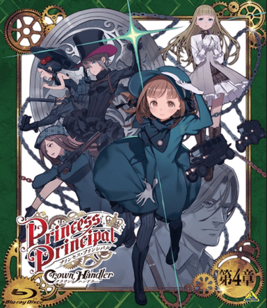 プリンセス・プリンシパル Crown Handler 第4章「Fabulous Platypus」