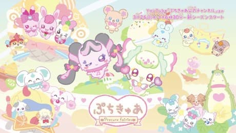 ぷちきゅあ～Precure Fairies～ シーズン3