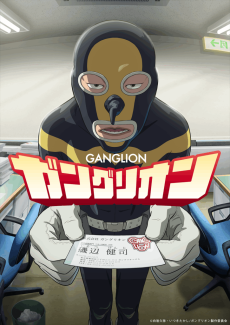 ガングリオン